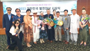이온산 단장, '2023 대한민국 발전대상(문화예술 부문)' 수상