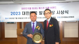 이병식 호남취재본부장, '2023 대한민국 발전대상(언론 부문)' 수상