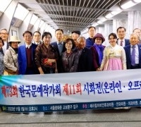 한국문예작가회, 제11회 시화전시회 개최